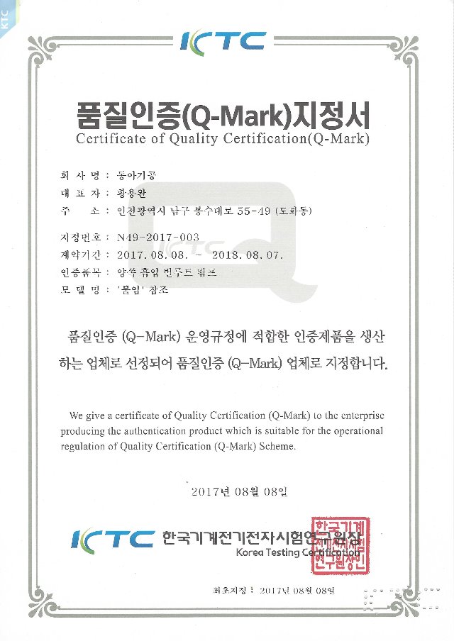 Q-mark 지정서_앞면.jpg