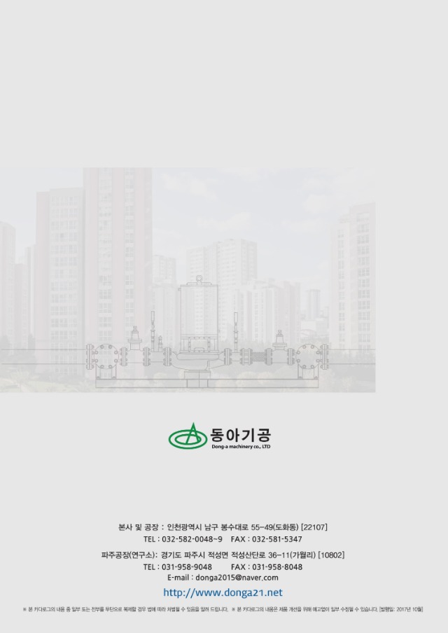 (주)동아기공_브로슈어-6.jpg